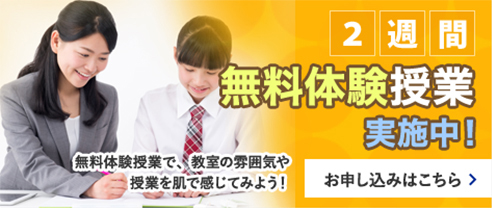 banner 無料体験授業