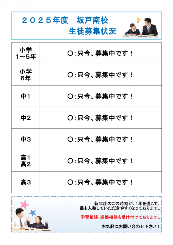 募集状況・時間割情報