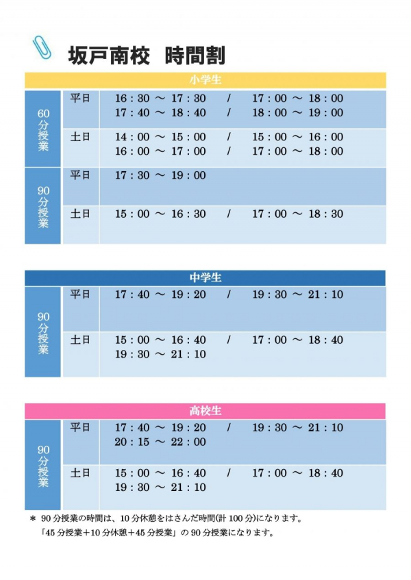 募集状況・時間割情報