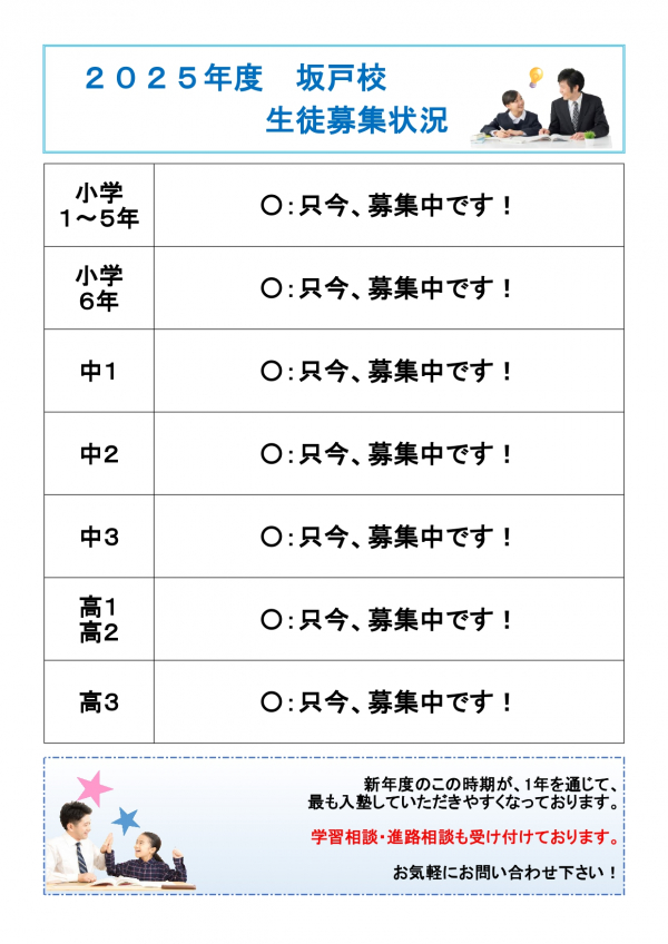 募集状況・時間割情報