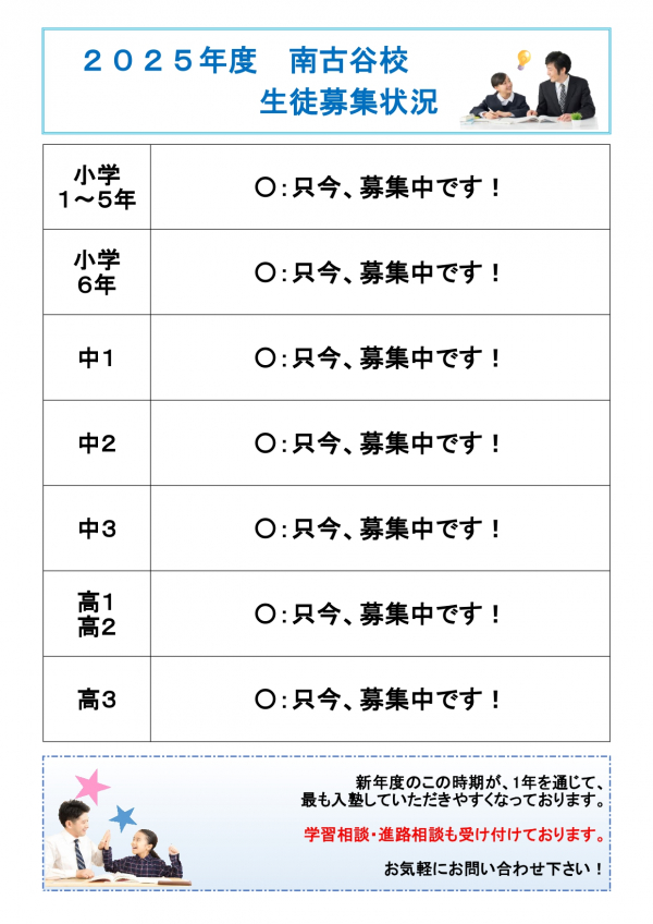 募集状況・時間割情報