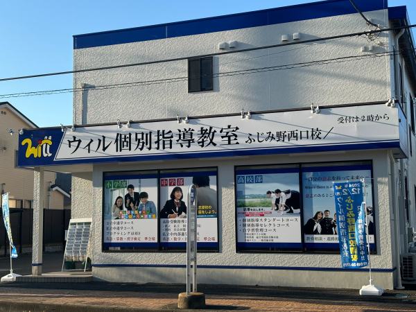 ふじみ野西口校