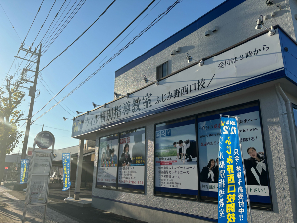 ふじみ野西口校