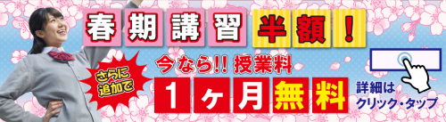 春期講習のお知らせ