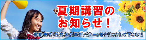 2026夏期講習案内