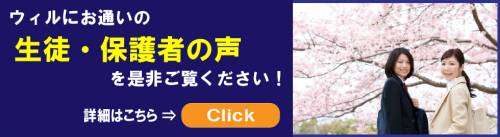 生徒・保護者の声